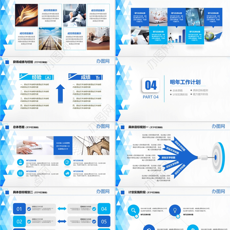 2021年终总结新年计划PPT模板