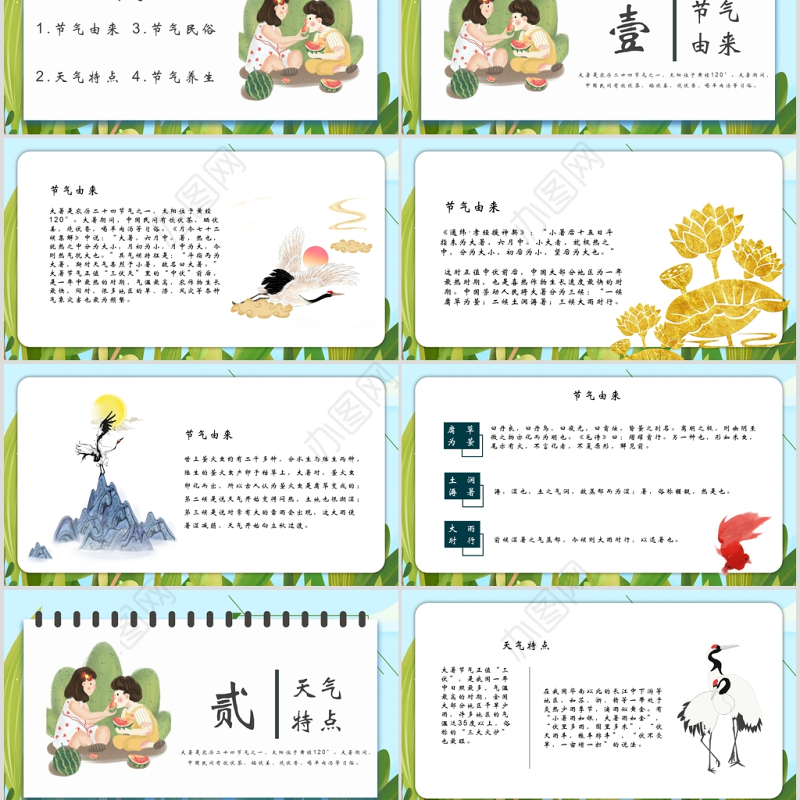 卡通传统二十四节气之大暑PPT模板