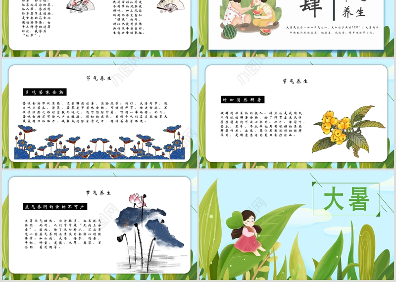 卡通传统二十四节气之大暑PPT模板
