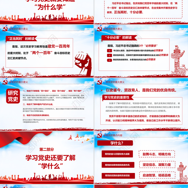 2021学习党史守初心汲取力量担使命PPT庆祝建党100周年专题党课