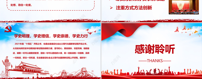 2021学习党史守初心汲取力量担使命PPT庆祝建党100周年专题党课