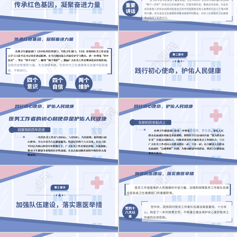 2021中国医师节PPT关于做好庆祝2021年中国医师节有关工作的通知模板