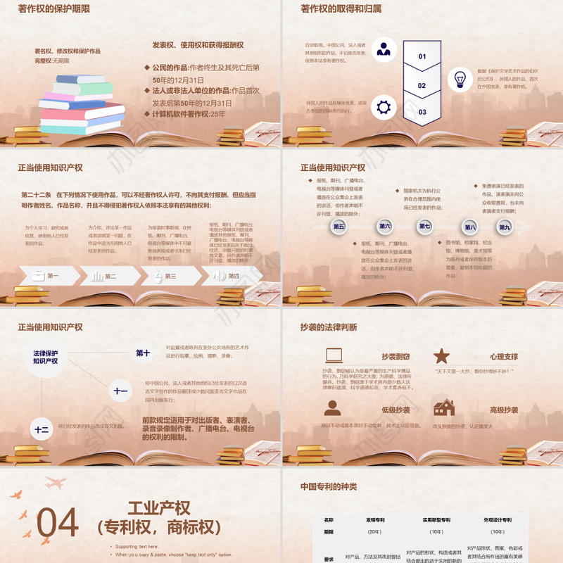 2021知识产权介绍PPT时尚简洁大气宣传模板