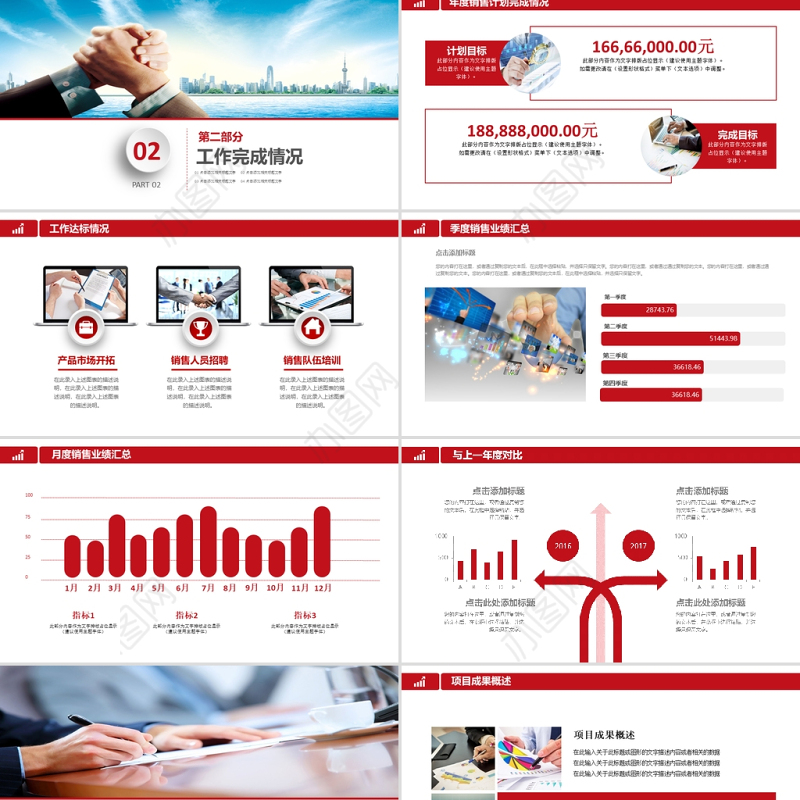 2021年销售部营销工作总结计划PPT模板