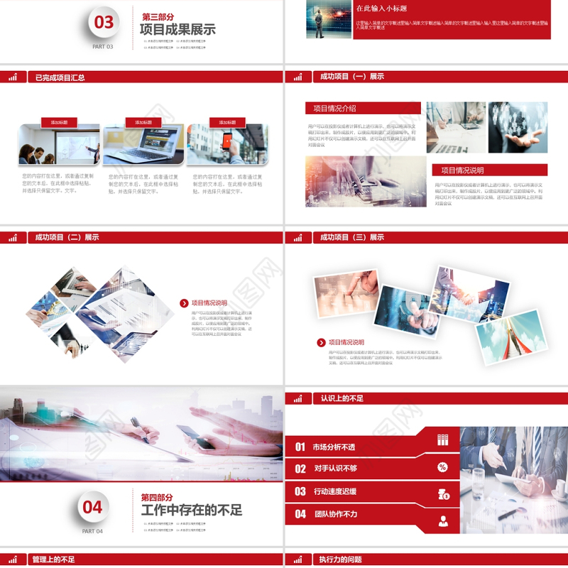 2021年销售部营销工作总结计划PPT模板