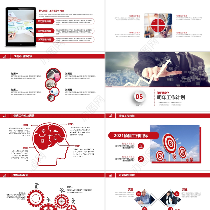 2021年销售部营销工作总结计划PPT模板