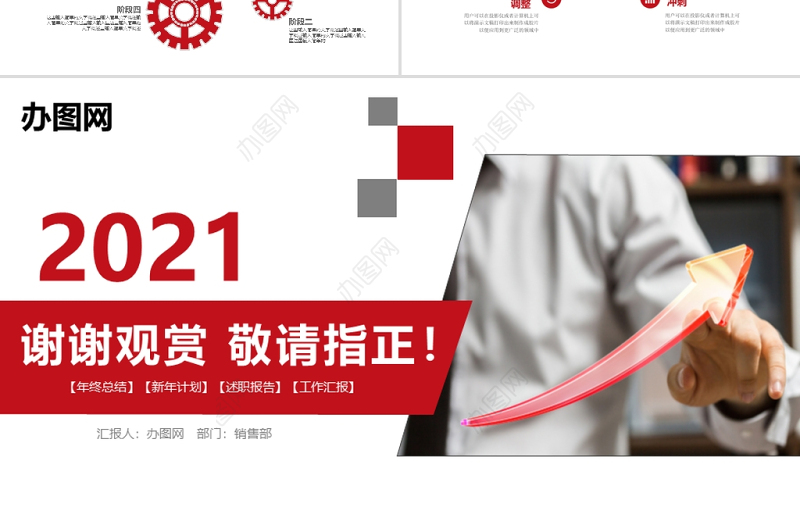 2021年销售部营销工作总结计划PPT模板