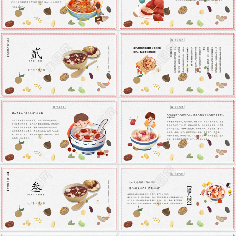 浓情腊八节PPT创意时尚过了腊八就是年中国传统节日由来民间习俗介绍主题班会课件