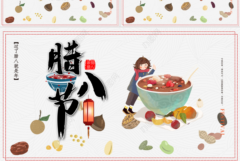 浓情腊八节PPT创意时尚过了腊八就是年中国传统节日由来民间习俗介绍主题班会课件