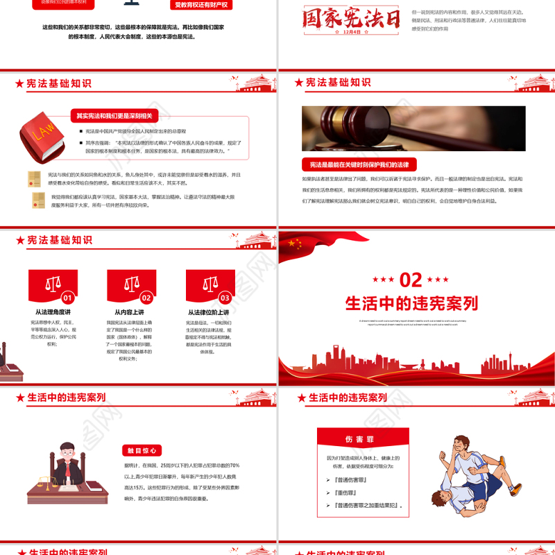 我与宪法PPT卡通国潮风宪法基础知识及生活中的违宪案例普法知识宣传教育课件