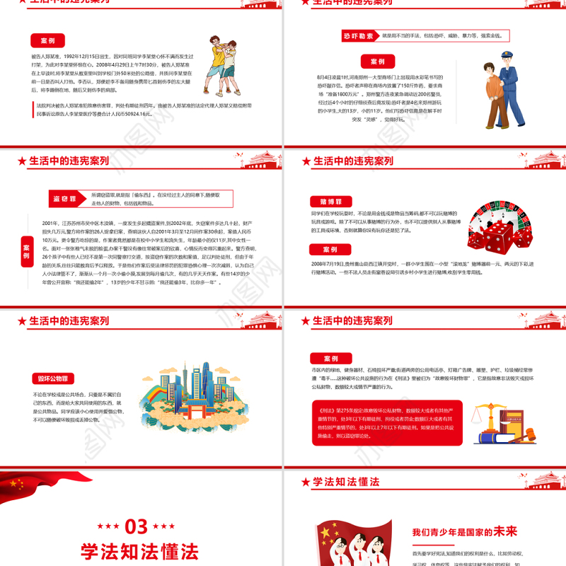 我与宪法PPT卡通国潮风宪法基础知识及生活中的违宪案例普法知识宣传教育课件