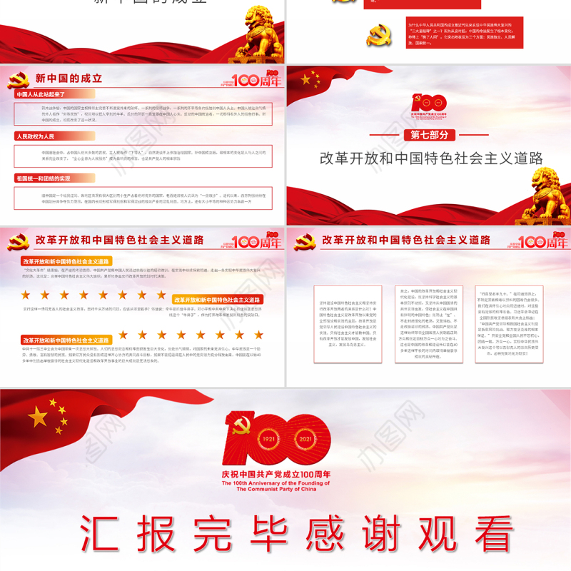 2021百年党史上的几个重要关头PPT建党100周年党史教育专题党课课件PPT模板