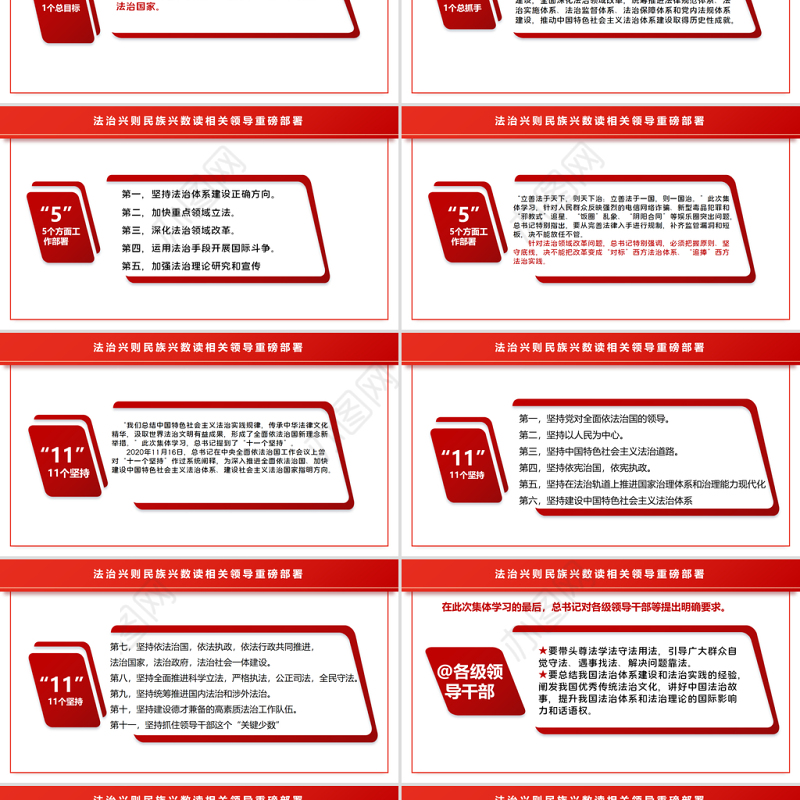 法治兴则民族兴PPT红色简约风数读相关领导重磅部署专题党课课件模板