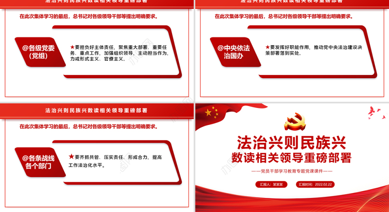 法治兴则民族兴PPT红色简约风数读相关领导重磅部署专题党课课件模板