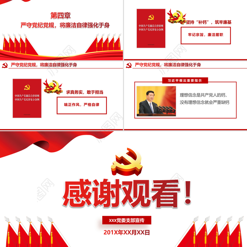 2021学深学透党规党纪永葆共产党本色PPT学党史专题系列党课课件模板下载