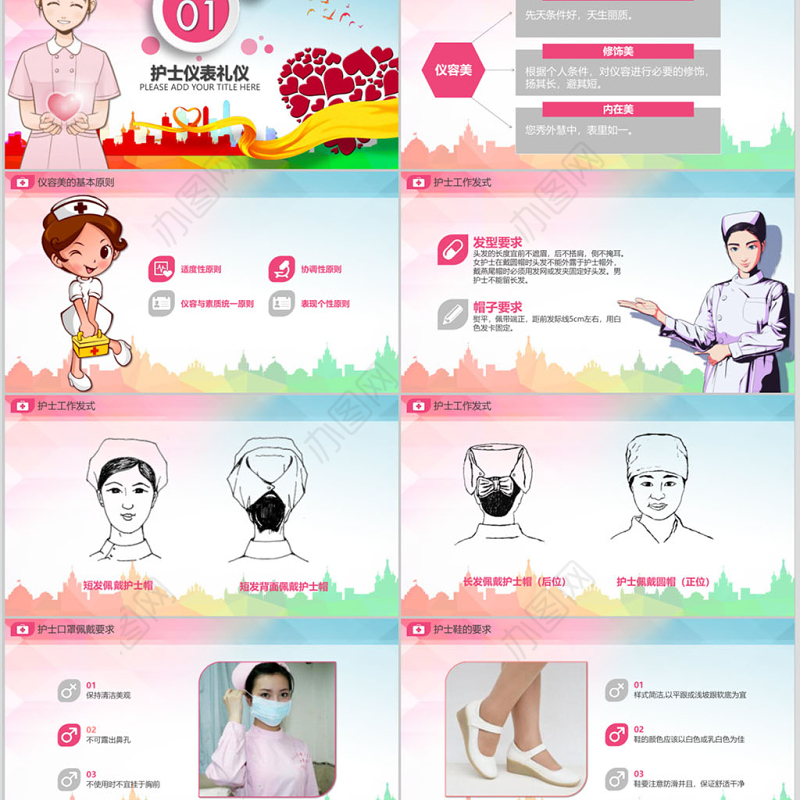 原创医疗医院护士护理礼仪培训课件PPT模版