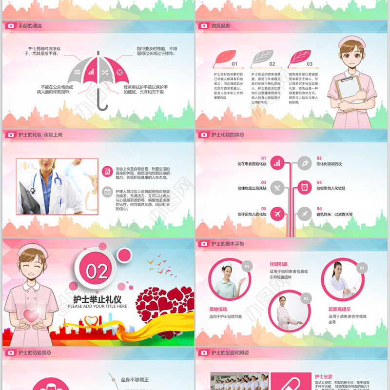 原创医疗医院护士护理礼仪培训课件PPT模版