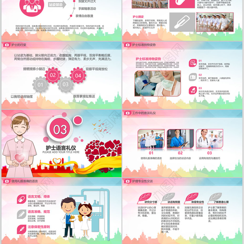 原创医疗医院护士护理礼仪培训课件PPT模版