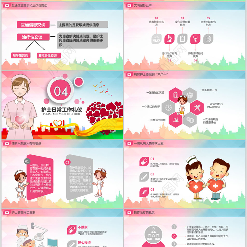 原创医疗医院护士护理礼仪培训课件PPT模版