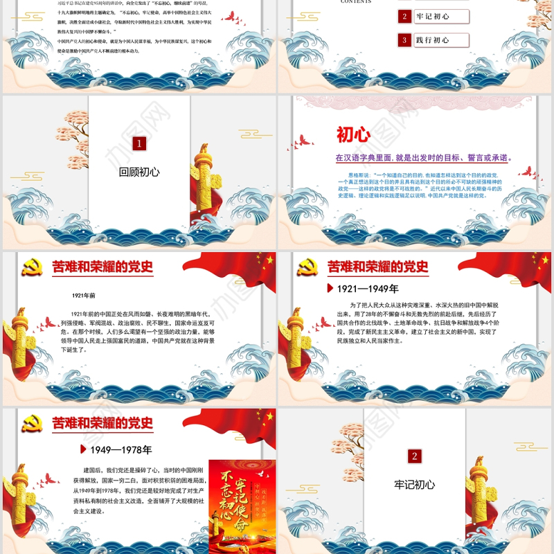 “初心如磐-使命在肩”专题党课PPT课件