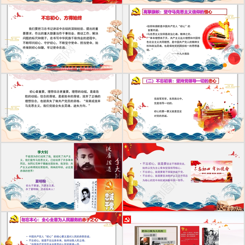 “初心如磐-使命在肩”专题党课PPT课件