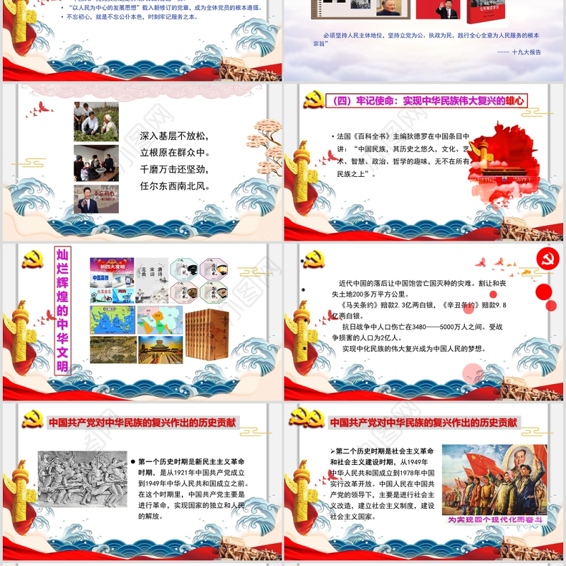 “初心如磐-使命在肩”专题党课PPT课件