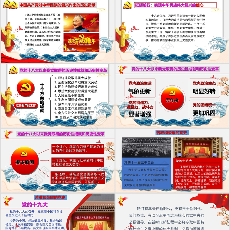 “初心如磐-使命在肩”专题党课PPT课件