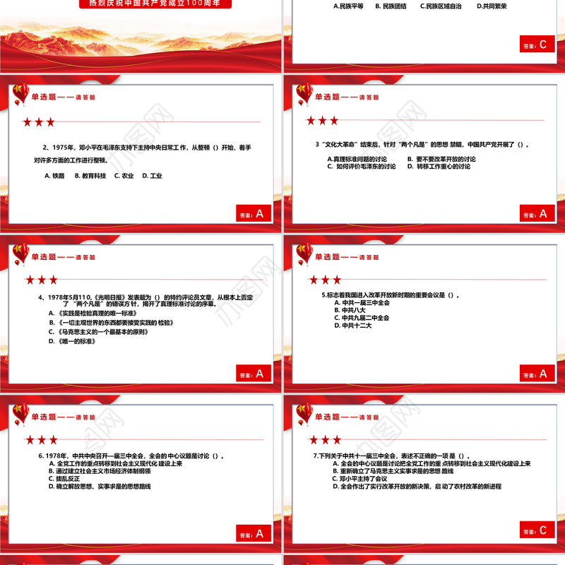 2021党史学习教育知识竞赛PPT庆祝建党100周年党史知识问答赛专题PPT模板