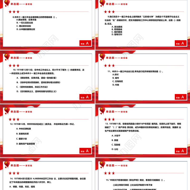 2021党史学习教育知识竞赛PPT庆祝建党100周年党史知识问答赛专题PPT模板