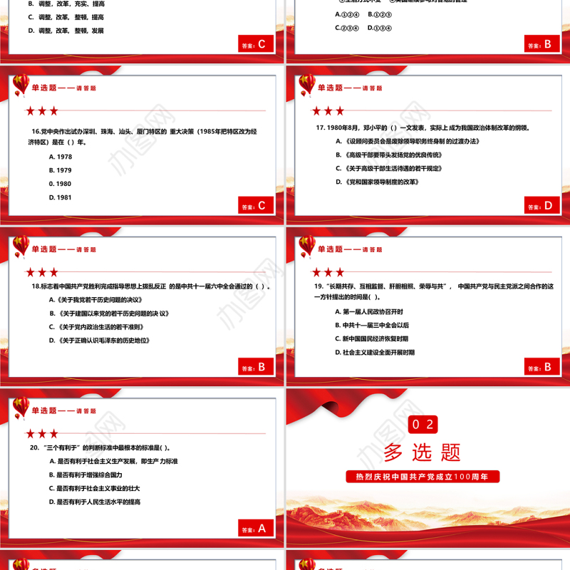 2021党史学习教育知识竞赛PPT庆祝建党100周年党史知识问答赛专题PPT模板