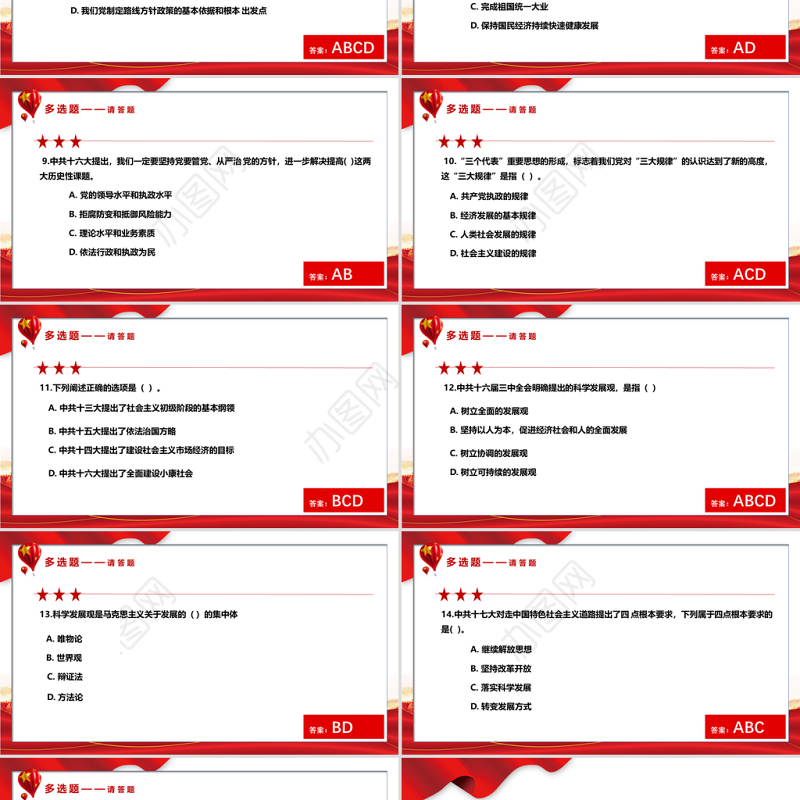 2021党史学习教育知识竞赛PPT庆祝建党100周年党史知识问答赛专题PPT模板