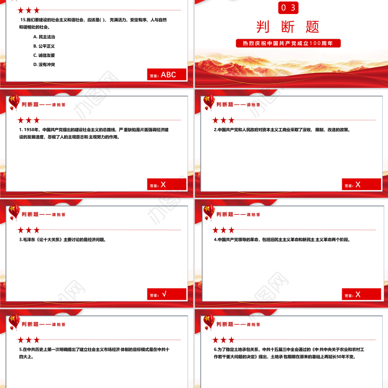 2021党史学习教育知识竞赛PPT庆祝建党100周年党史知识问答赛专题PPT模板