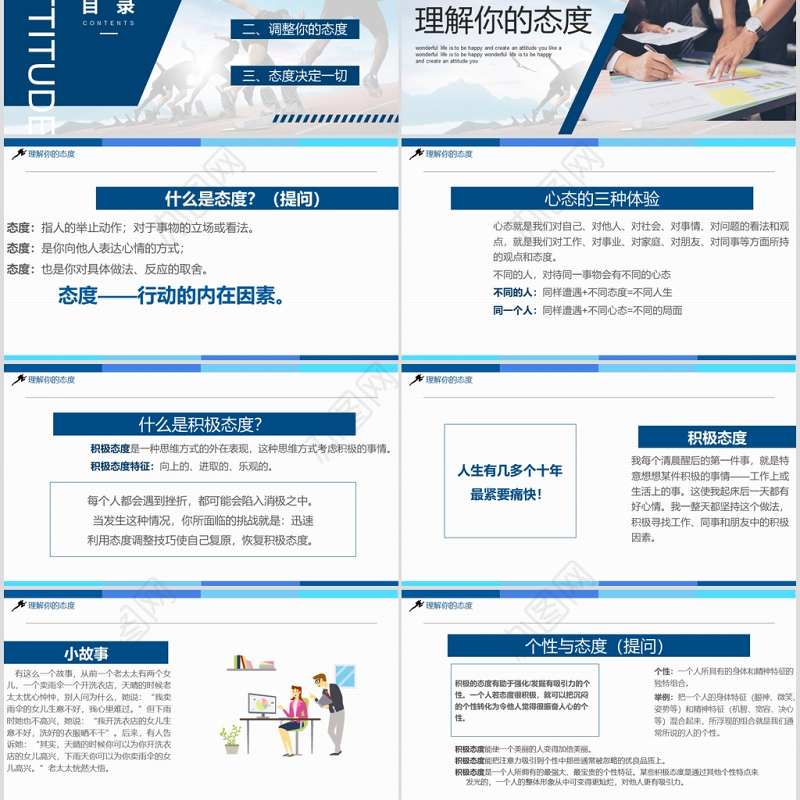 2020态度决定一切PPT模板