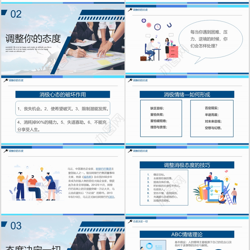 2020态度决定一切PPT模板