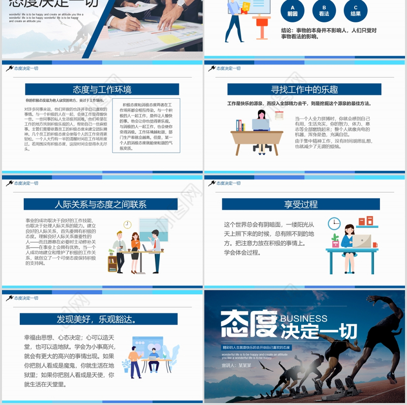2020态度决定一切PPT模板