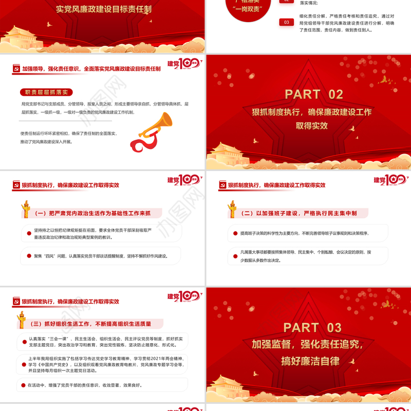 2021上半年党风廉政建设和防腐工作总结PPT红色建党100周年迎七一系列党课课件