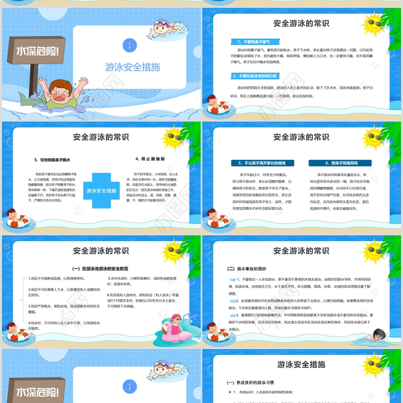 暑期防溺水安全知识教育PPT模板