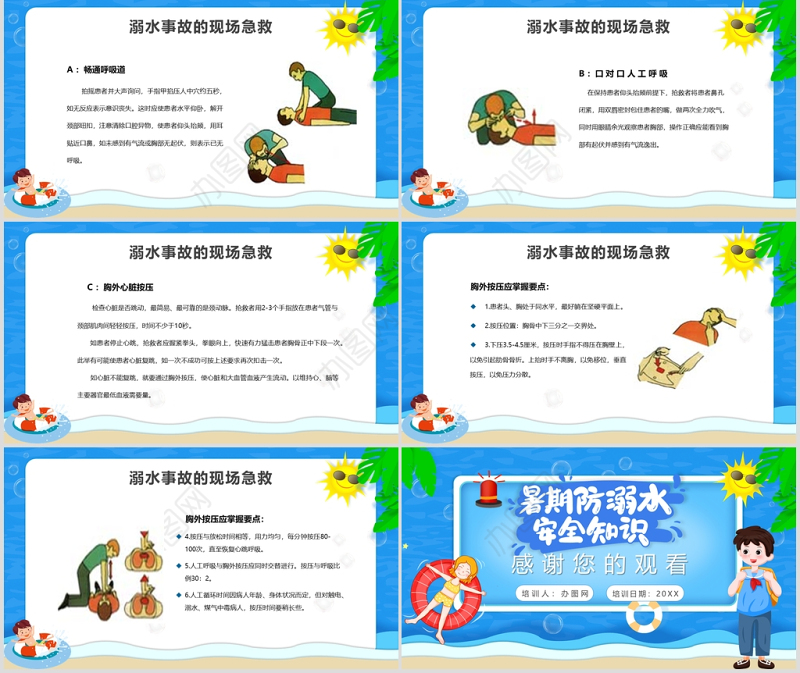 暑期防溺水安全知识教育PPT模板