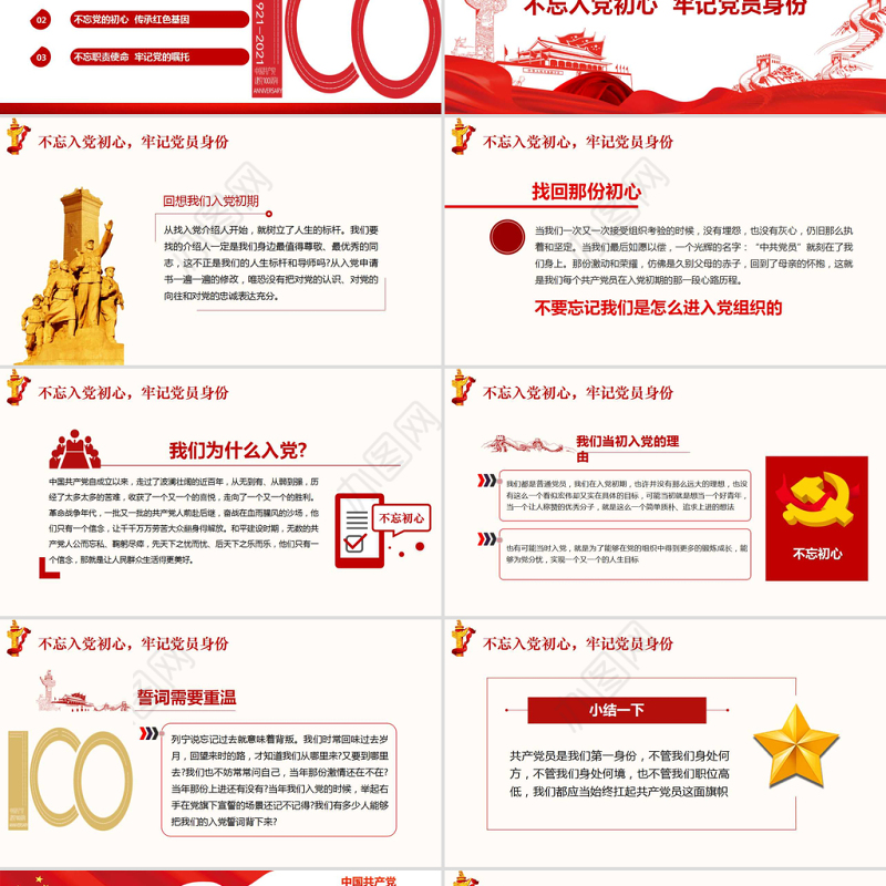 中国共产党建党100周年一生不变的名字共产党员ppt模板