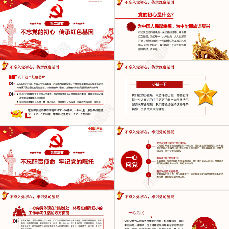 中国共产党建党100周年一生不变的名字共产党员ppt模板