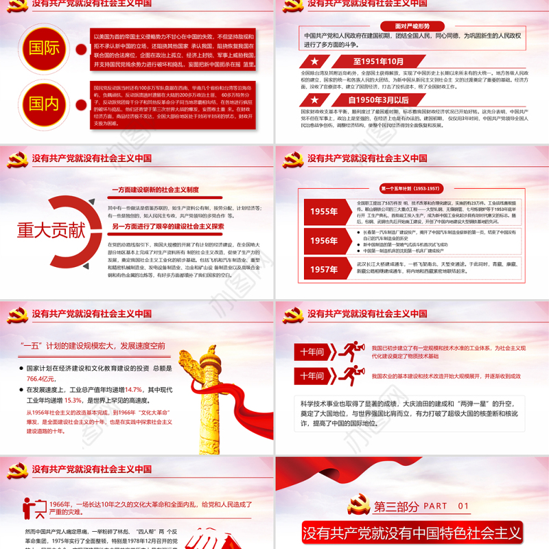 2021学党史颂党恩跟党走PPT极简风热烈庆祝中国共产党成立100周年专题党课课件