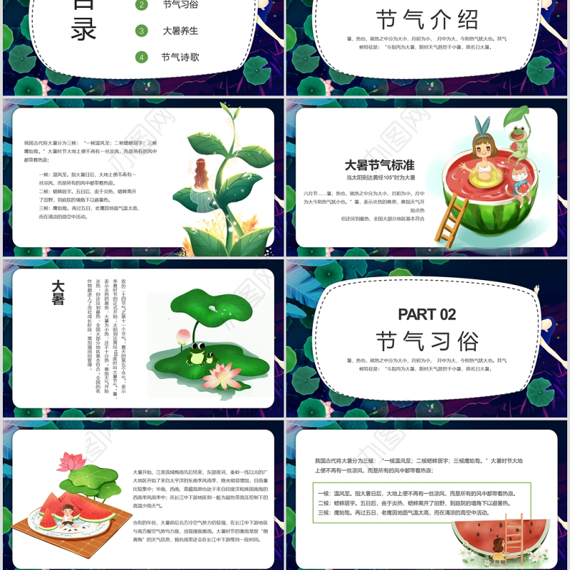 清新传统二十四节气之大暑PPT模板