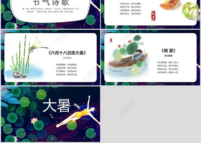 清新传统二十四节气之大暑PPT模板