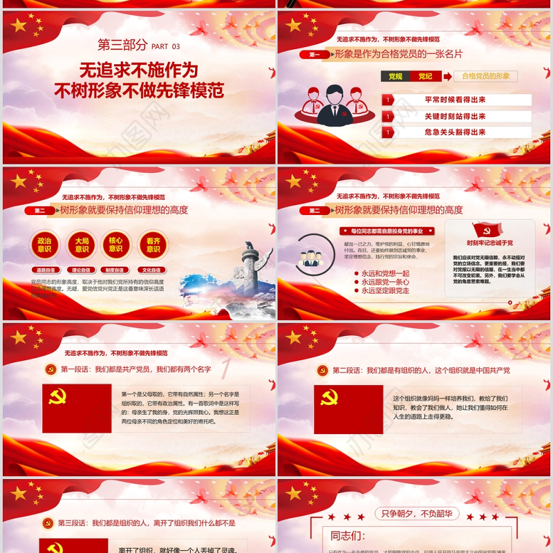立标尺划底线树形象做新时代合格共产党员入党宣誓专题微党课PPT模板