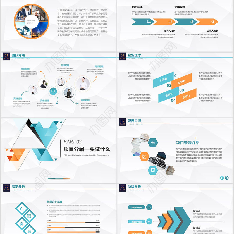 激励大气商业项目计划书商业计划书PPT