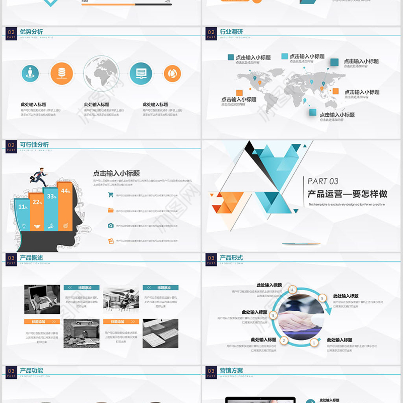 激励大气商业项目计划书商业计划书PPT