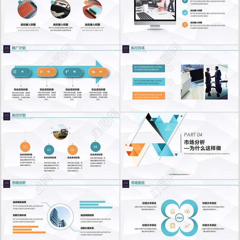 激励大气商业项目计划书商业计划书PPT
