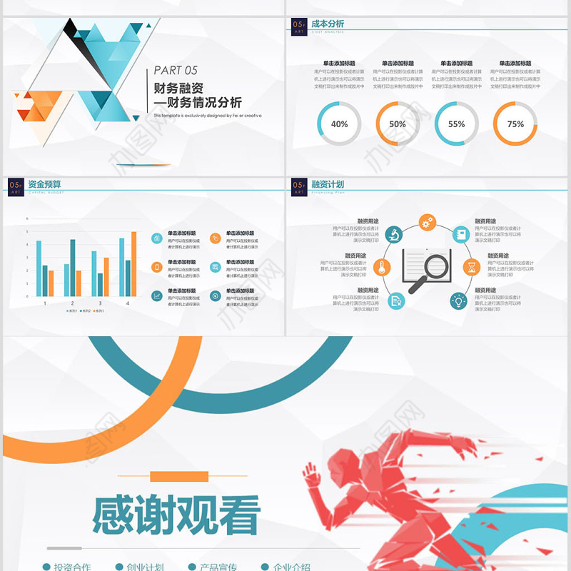 激励大气商业项目计划书商业计划书PPT