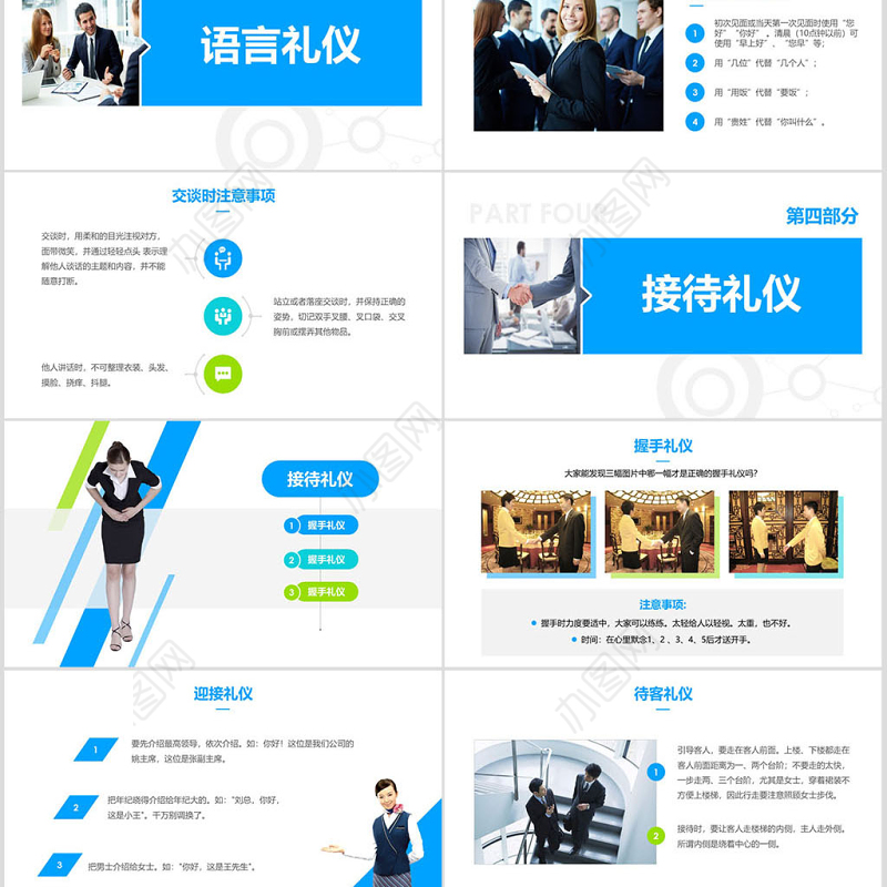 企业商务礼仪知识培训礼仪课程ppt模板
