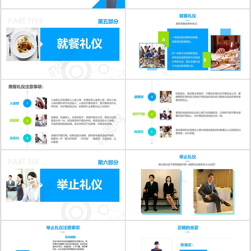 企业商务礼仪知识培训礼仪课程ppt模板